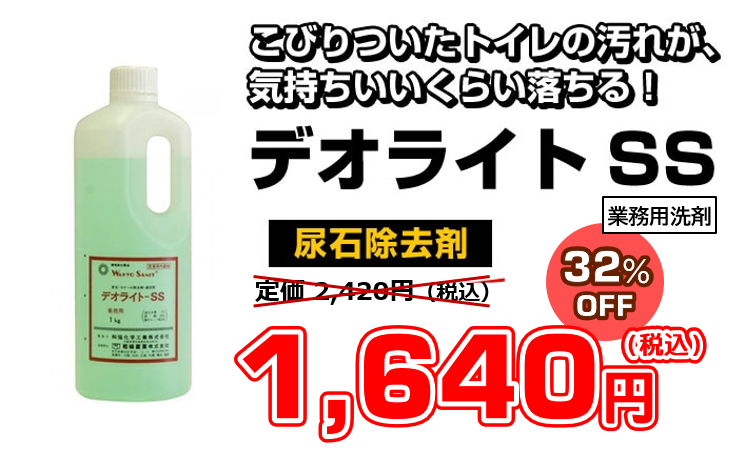 尿石除去剤 デオライトSS 1Kg 【医薬用外劇物】 和協産業 ※医薬用外劇物譲受書が必要です | 医薬用外劇物 | 電動工具のプロ工具.com